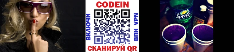 Codein напиток Lean (лин)  Кирсанов 